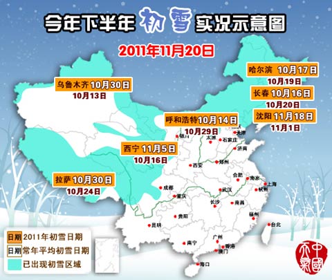 今年下半年初雪实况示意图 今年下半年初雪实况示意图